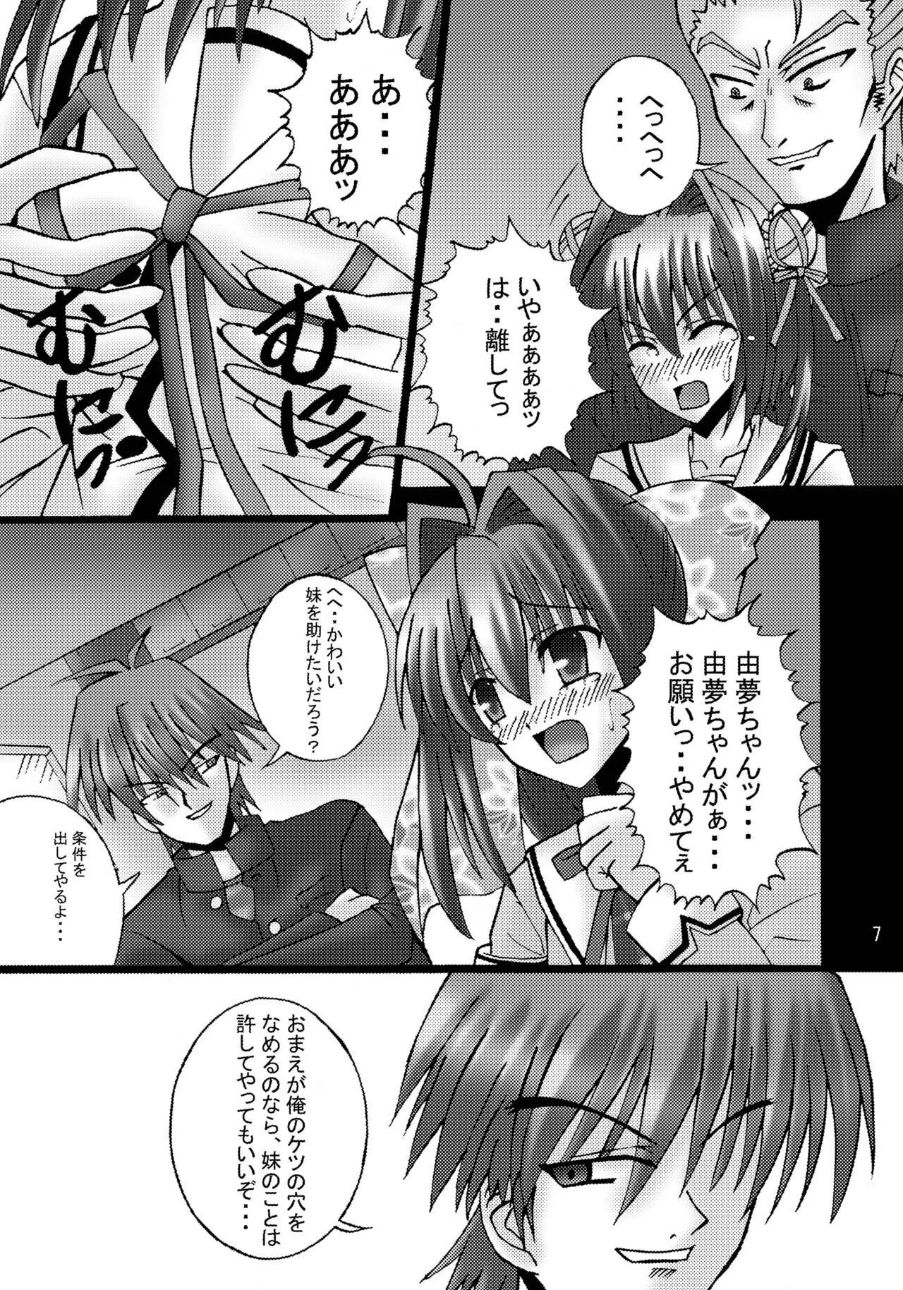 DESPAIR CROSS II: DOUBLE page 6 full