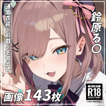 鈴原る〇 Suzuhara Lul〇 cover