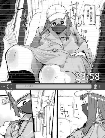 Gen'eki J-maru ni Roshutsu Onani Haishin o Nottora reru Namanushi-chan cover