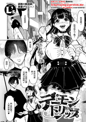 デーモントリップ cover