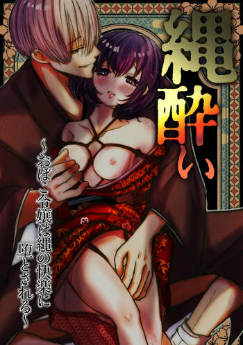 Nawa-yoi ~ Oboko Reijou wa Nawa no Kairaku ni Otosareru ~ cover