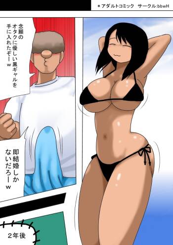 A creepy otaku takes care of his friend's wife, who has narrow eyes, a tan complexion, and huge breasts! cover