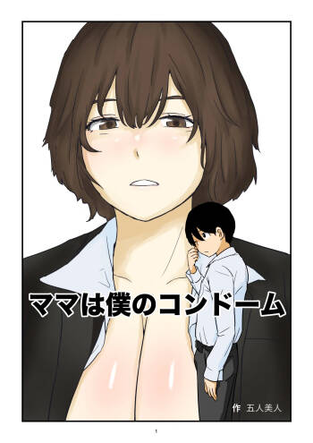Mama wa Boku no Condom | Mom is My Condom cover
