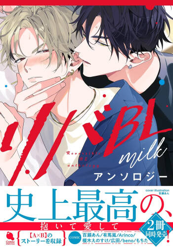 Reversible BL Anthology ~milk~ cover