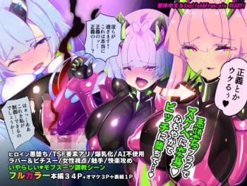 マジメな転生女体化アンドロイドが快楽攻めの果てに爆乳悪堕ちするまんが～プリッケツァーナ・ツヴァイ～ cover