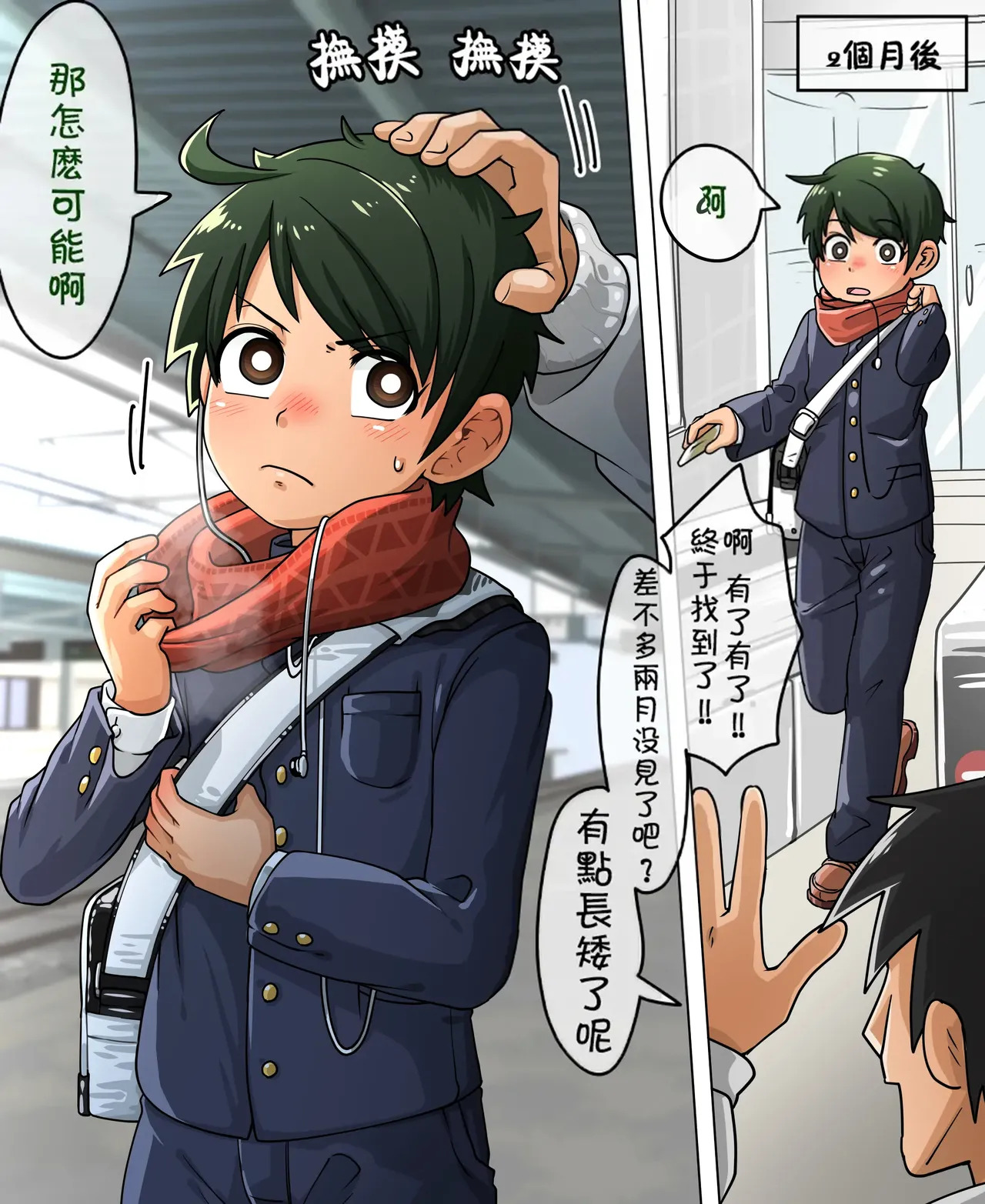 [Kaminosaki Shiten]Shounen!! Chikan Densha - Shuuten wa Love Hotel-AI - Page 87