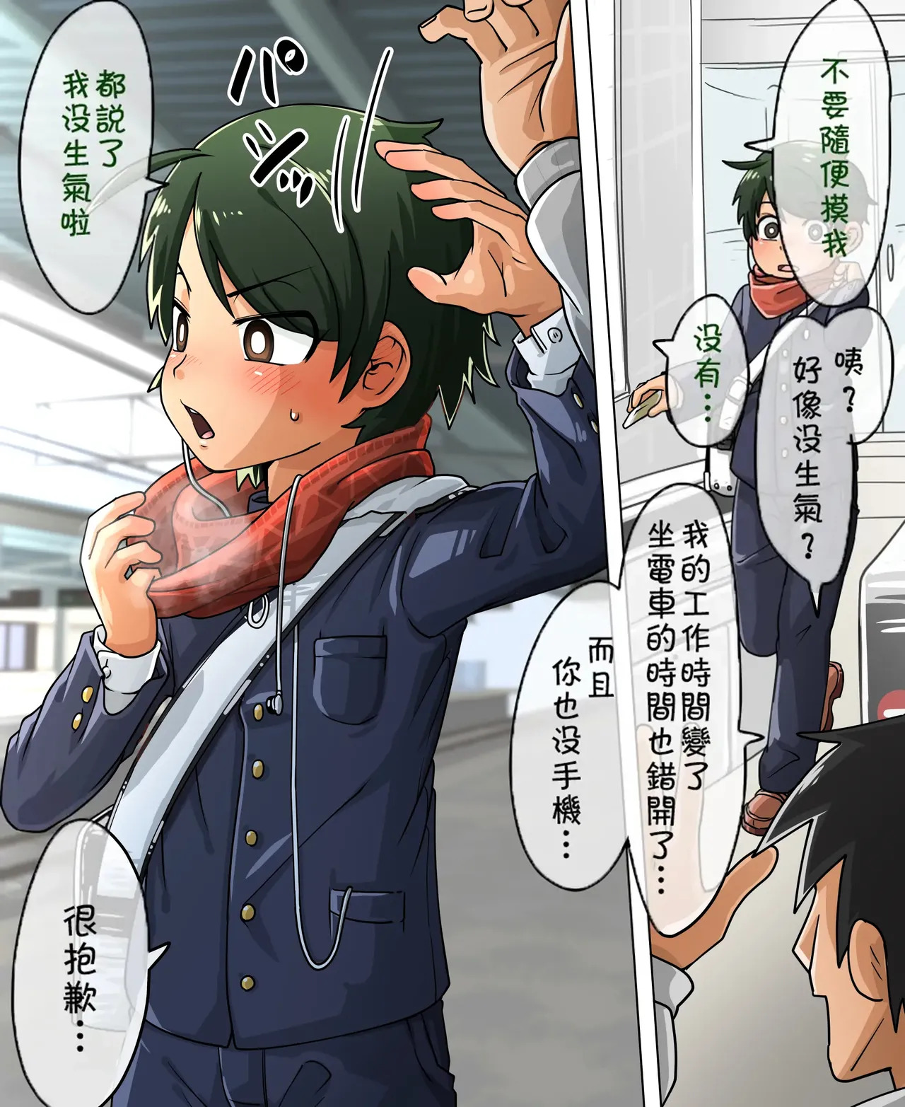 [Kaminosaki Shiten]Shounen!! Chikan Densha - Shuuten wa Love Hotel-AI - Page 88