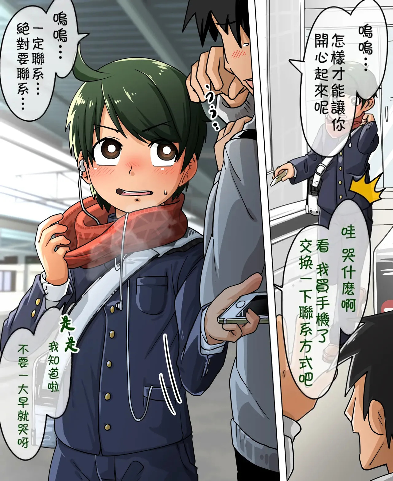 [Kaminosaki Shiten]Shounen!! Chikan Densha - Shuuten wa Love Hotel-AI - Page 89