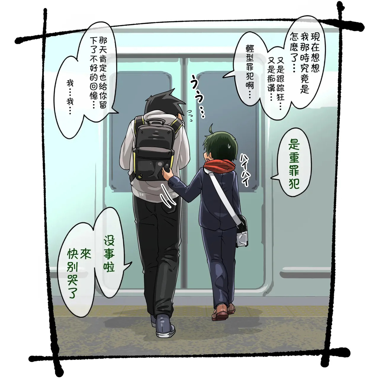 [Kaminosaki Shiten]Shounen!! Chikan Densha - Shuuten wa Love Hotel-AI - Page 90