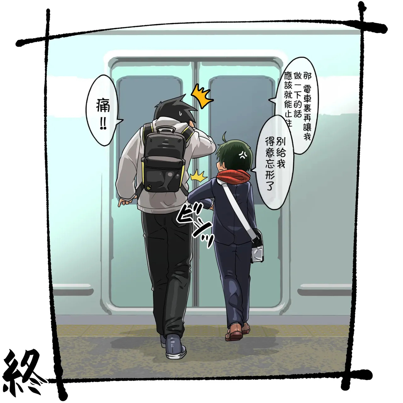 [Kaminosaki Shiten]Shounen!! Chikan Densha - Shuuten wa Love Hotel-AI - Page 91