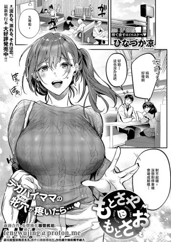 もとさやにもとさお cover