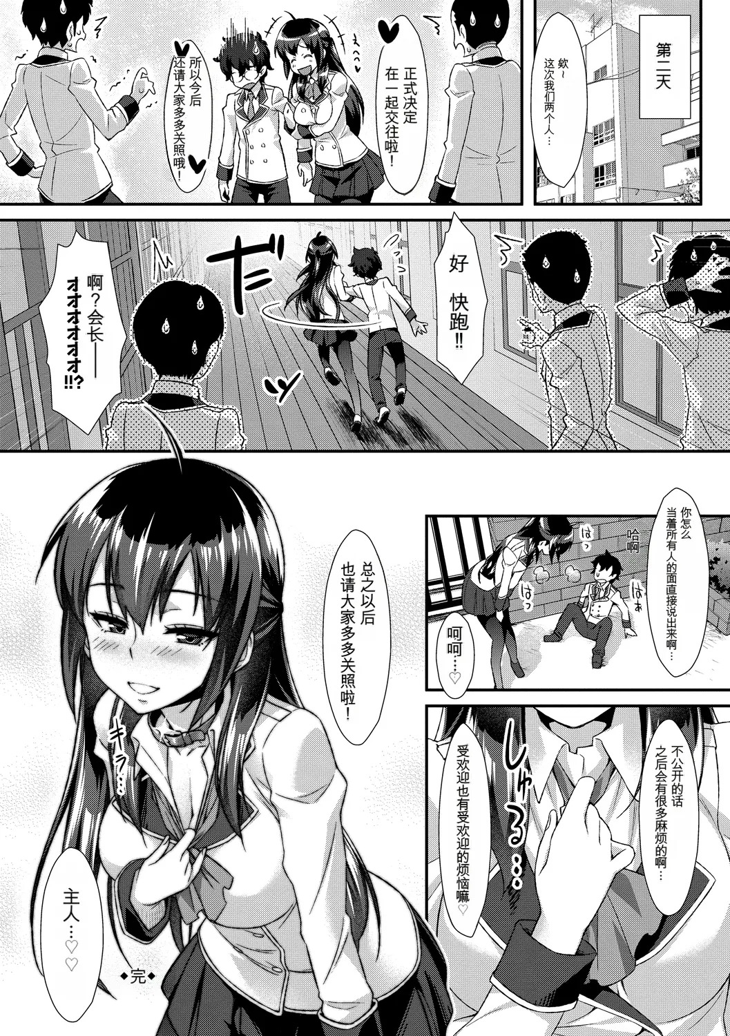 [Anthology] Kono Haru, Kanojo to Issho ni Sotsugyou Shimashita ~Hentai Seitokaichou Hen~[Chinese] - Page 112
