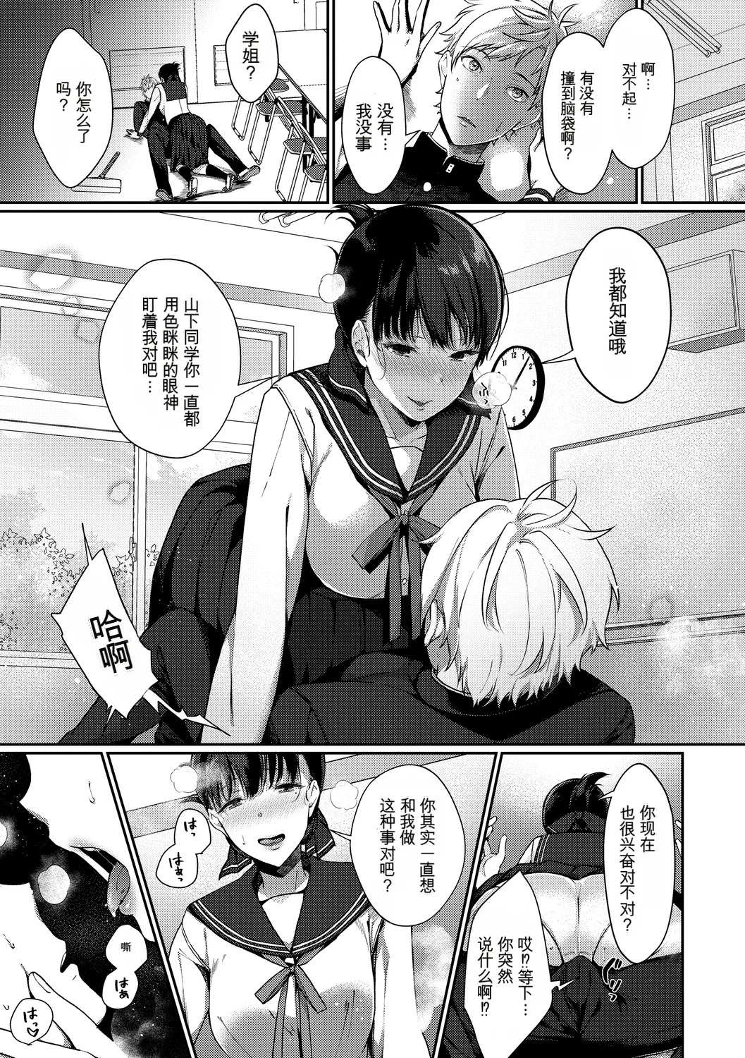 [Anthology] Kono Haru, Kanojo to Issho ni Sotsugyou Shimashita ~Hentai Seitokaichou Hen~[Chinese] - Page 51