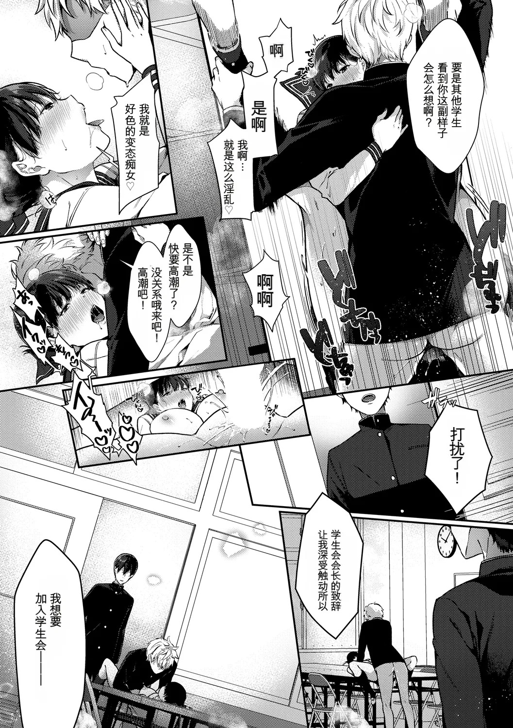 [Anthology] Kono Haru, Kanojo to Issho ni Sotsugyou Shimashita ~Hentai Seitokaichou Hen~[Chinese] - Page 59