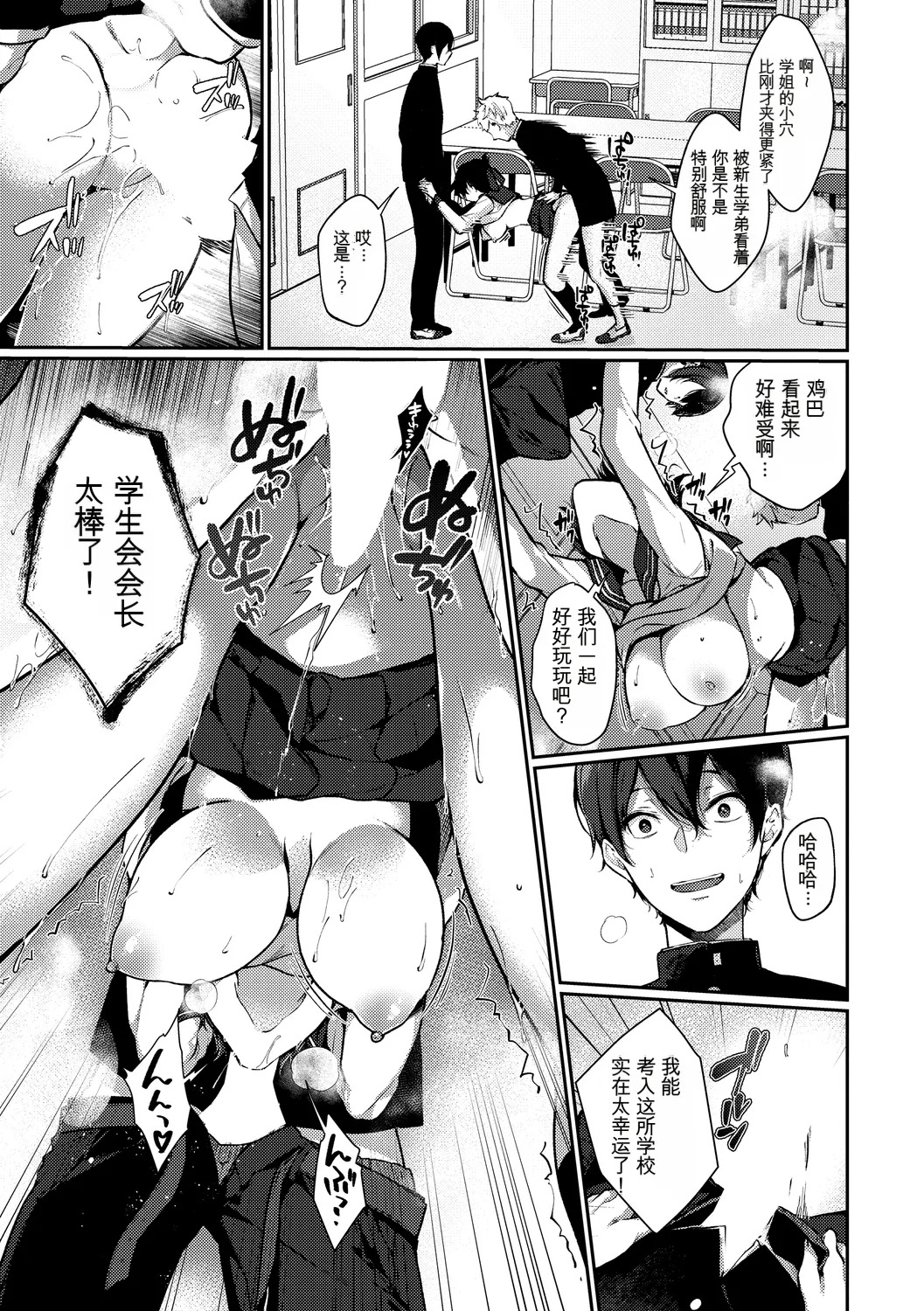 [Anthology] Kono Haru, Kanojo to Issho ni Sotsugyou Shimashita ~Hentai Seitokaichou Hen~[Chinese] - Page 61