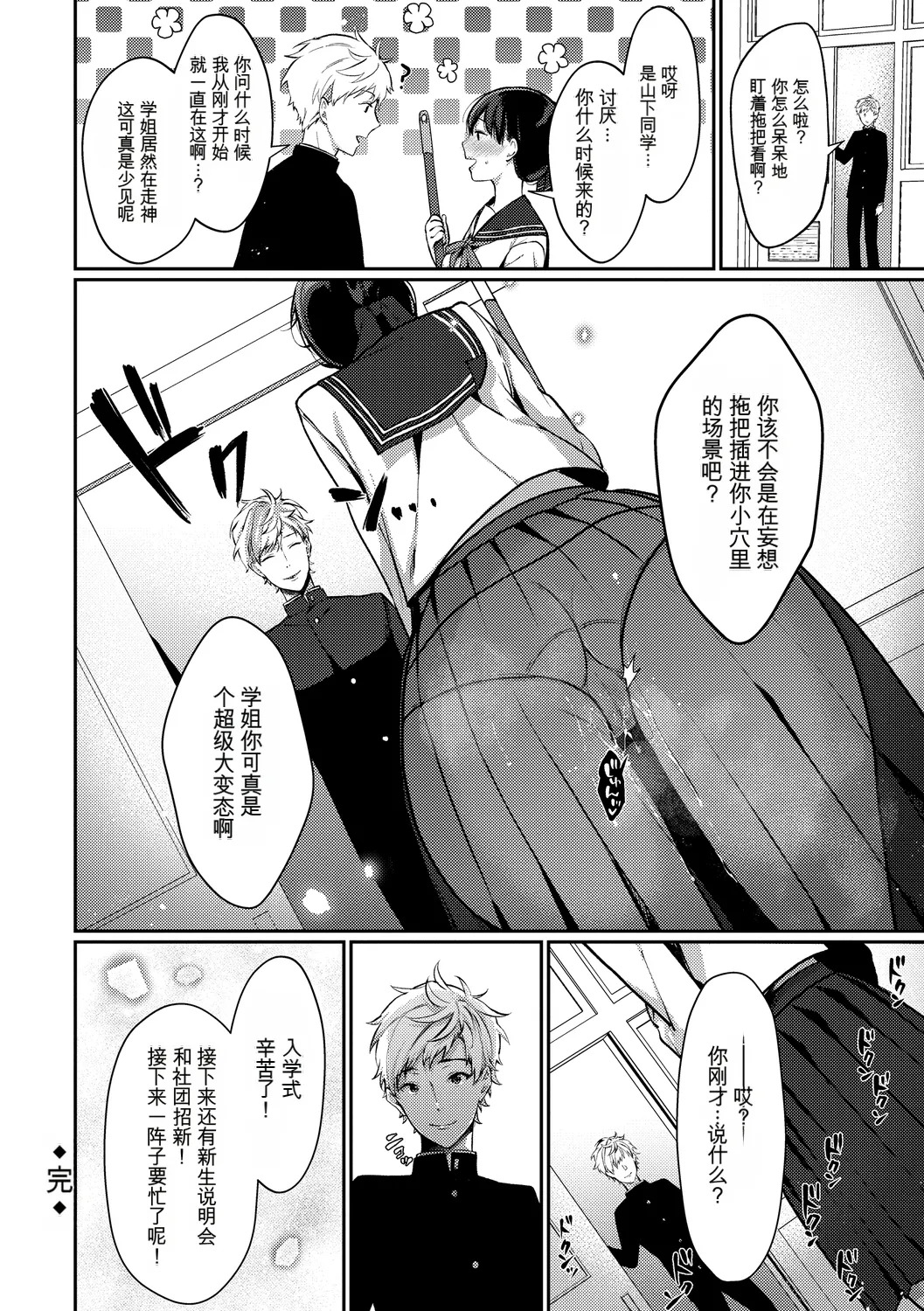 [Anthology] Kono Haru, Kanojo to Issho ni Sotsugyou Shimashita ~Hentai Seitokaichou Hen~[Chinese] - Page 64