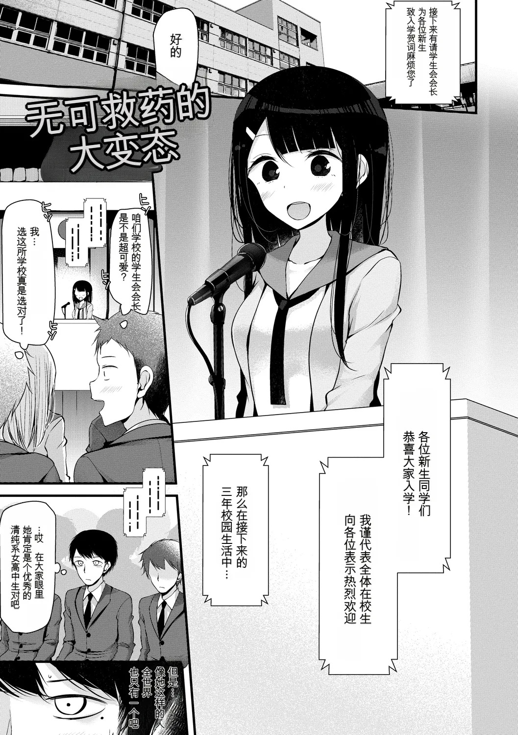 [Anthology] Kono Haru, Kanojo to Issho ni Sotsugyou Shimashita ~Hentai Seitokaichou Hen~[Chinese] - Page 65