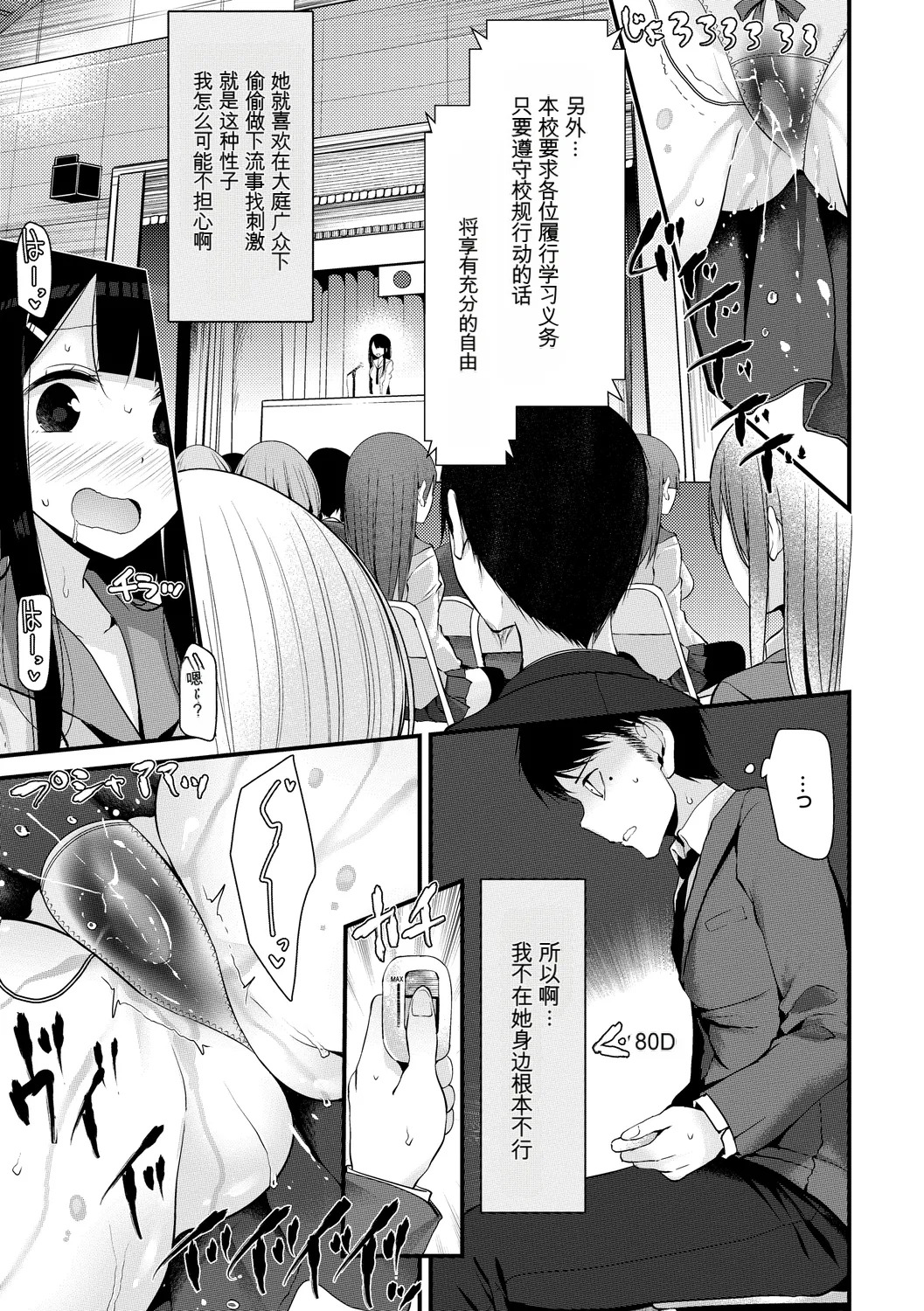 [Anthology] Kono Haru, Kanojo to Issho ni Sotsugyou Shimashita ~Hentai Seitokaichou Hen~[Chinese] - Page 67