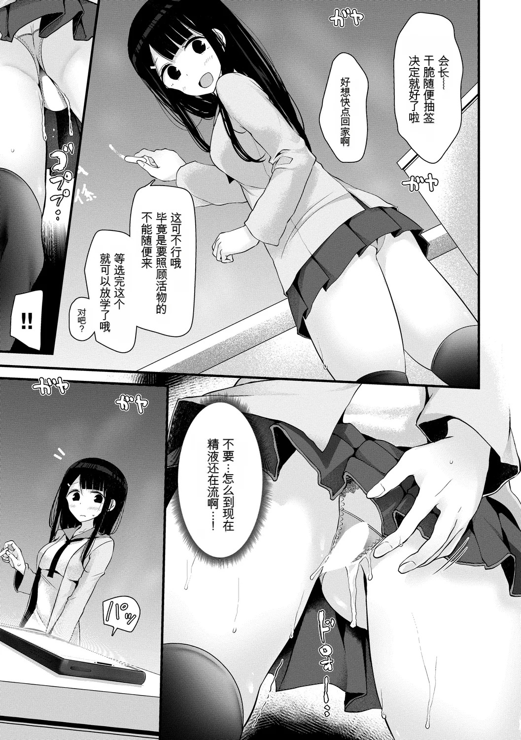 [Anthology] Kono Haru, Kanojo to Issho ni Sotsugyou Shimashita ~Hentai Seitokaichou Hen~[Chinese] - Page 81