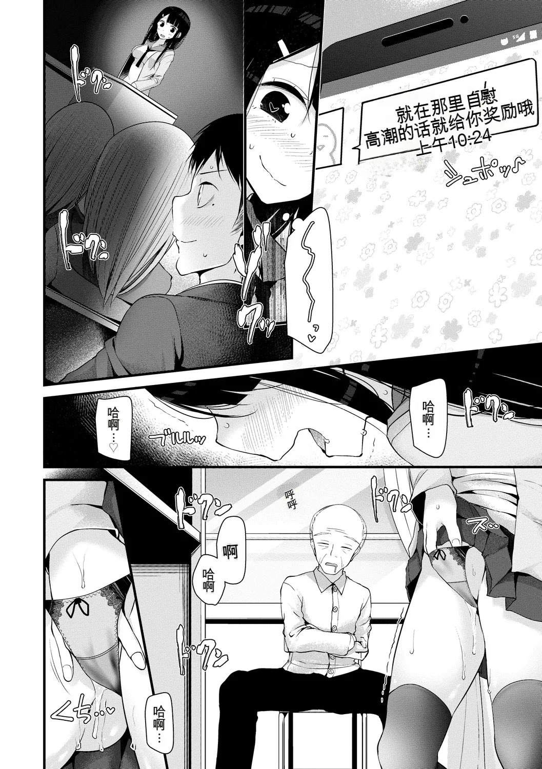 [Anthology] Kono Haru, Kanojo to Issho ni Sotsugyou Shimashita ~Hentai Seitokaichou Hen~[Chinese] - Page 82