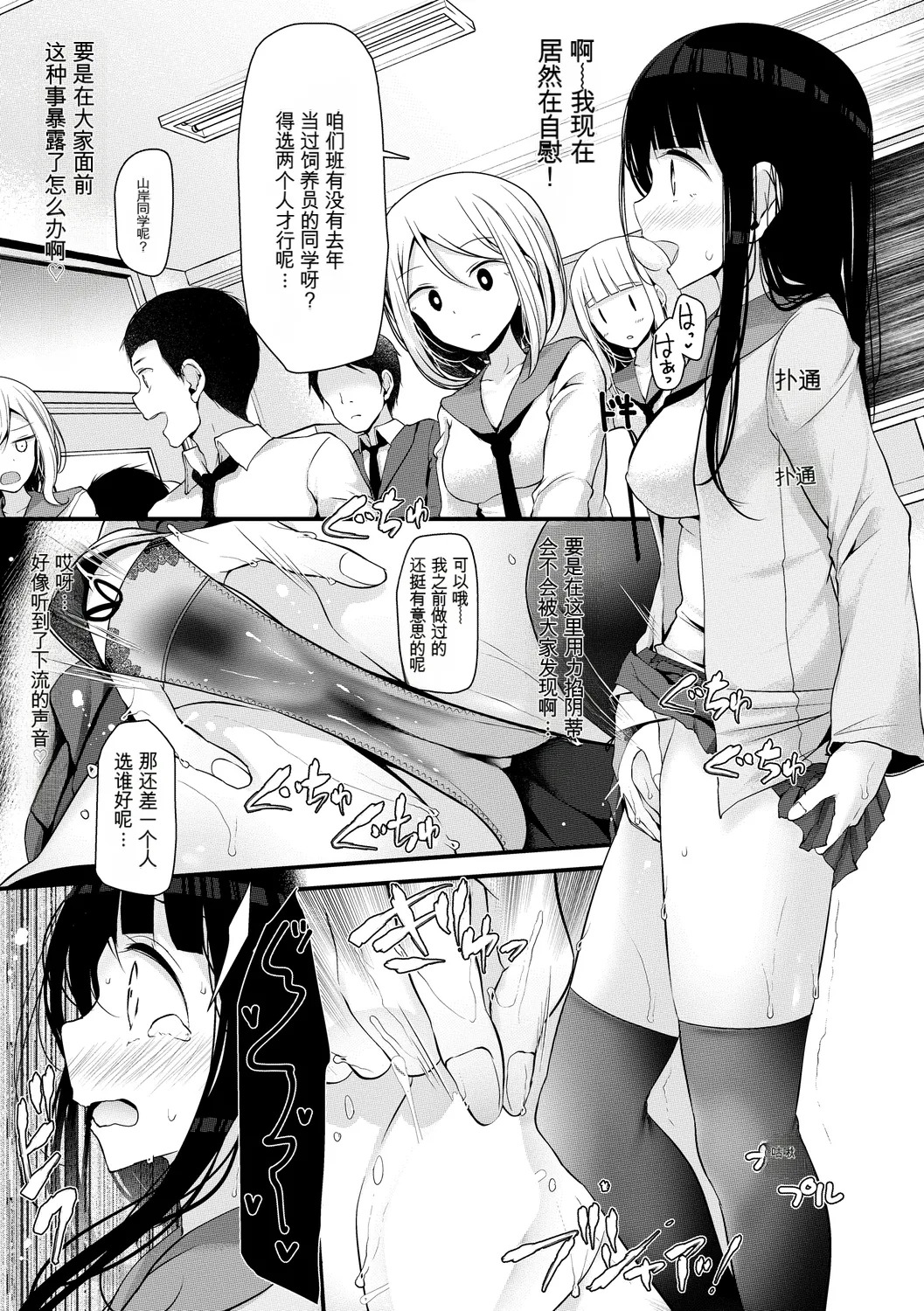 [Anthology] Kono Haru, Kanojo to Issho ni Sotsugyou Shimashita ~Hentai Seitokaichou Hen~[Chinese] - Page 83