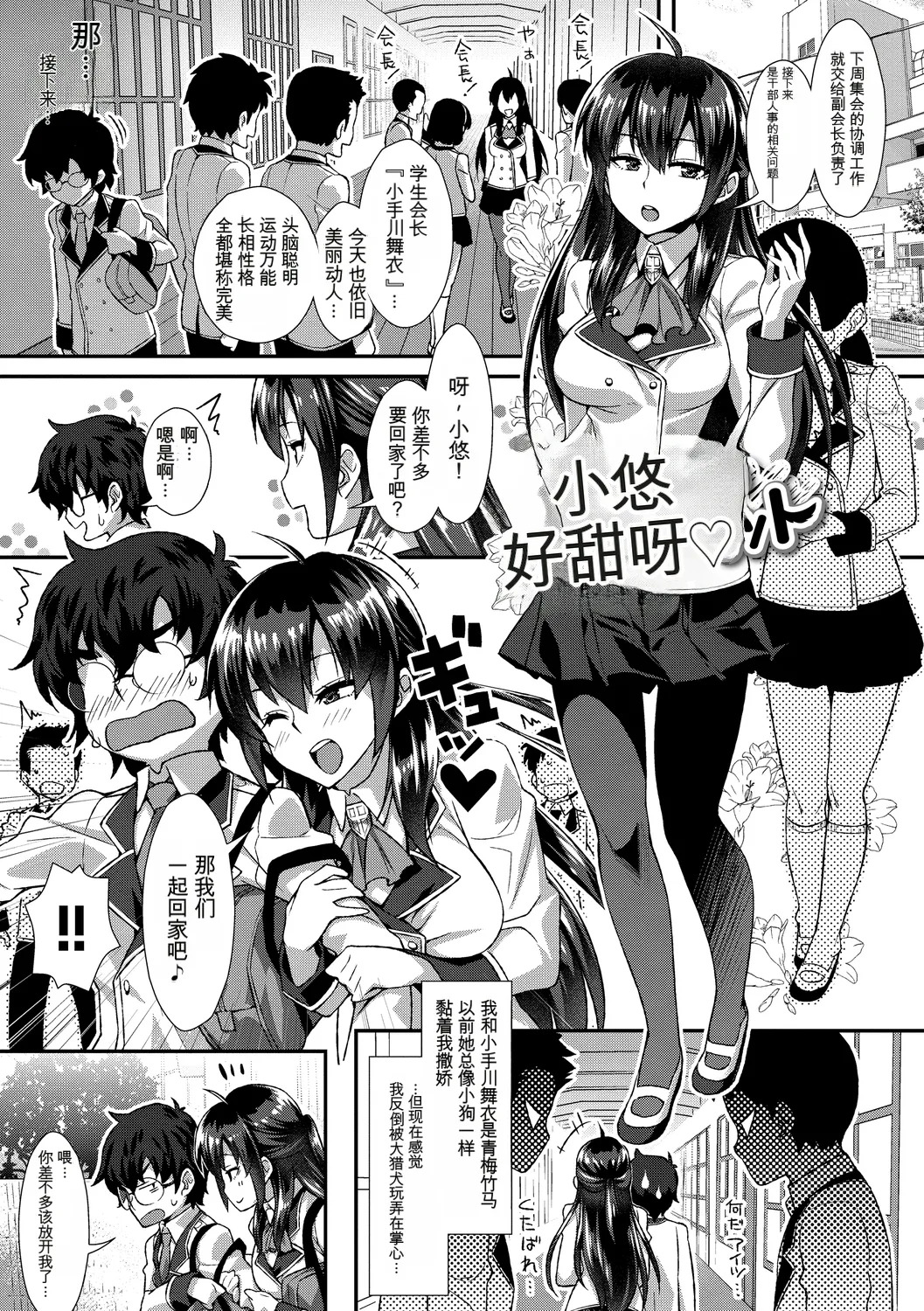 [Anthology] Kono Haru, Kanojo to Issho ni Sotsugyou Shimashita ~Hentai Seitokaichou Hen~[Chinese] - Page 93