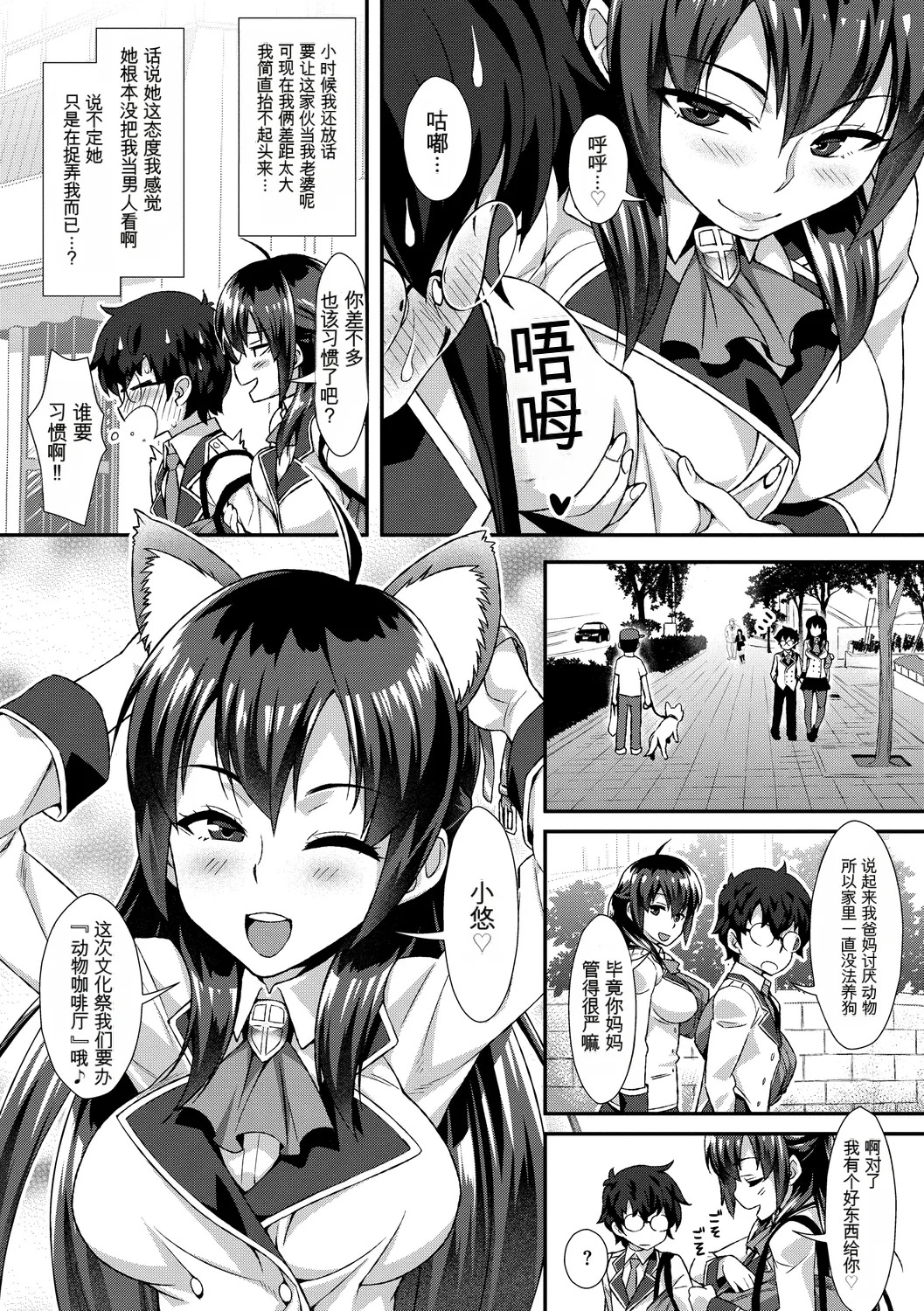 [Anthology] Kono Haru, Kanojo to Issho ni Sotsugyou Shimashita ~Hentai Seitokaichou Hen~[Chinese] - Page 94