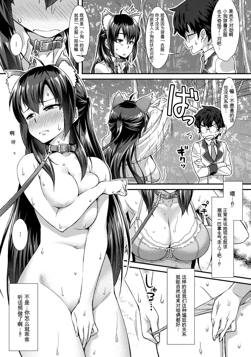 [Anthology] Kono Haru, Kanojo to Issho ni Sotsugyou Shimashita ~Hentai Seitokaichou Hen~[Chinese] - Page 97