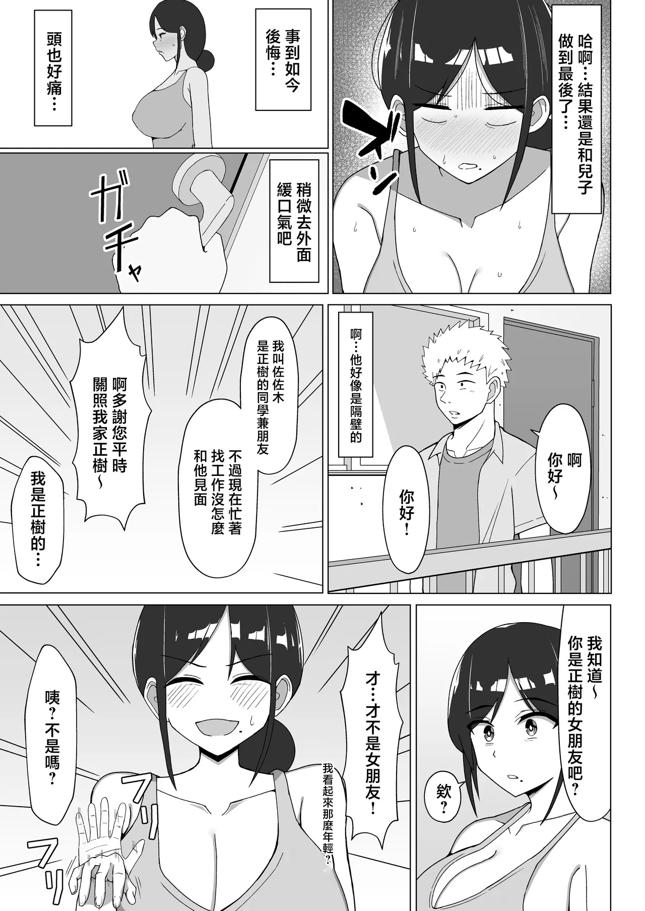 [Mustard Teikoku (Europia)] Yojouhan no Ore no Heya de Kaa-chan to Sumu Koto ni Natta Hanashi 1 | 在四曡半小房間裡開始和媽媽一起生活的故事話1 [Chinese] [Rough Decensored] - Page 56