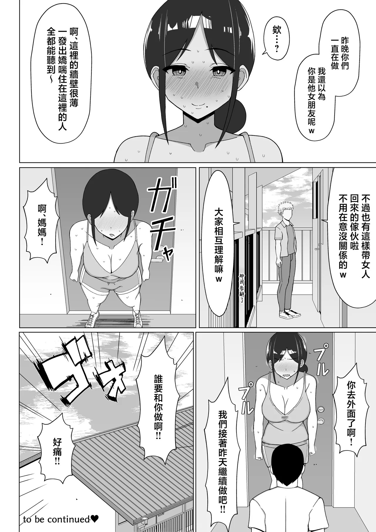 [Mustard Teikoku (Europia)] Yojouhan no Ore no Heya de Kaa-chan to Sumu Koto ni Natta Hanashi 1 | 在四曡半小房間裡開始和媽媽一起生活的故事話1 [Chinese] [Rough Decensored] - Page 57