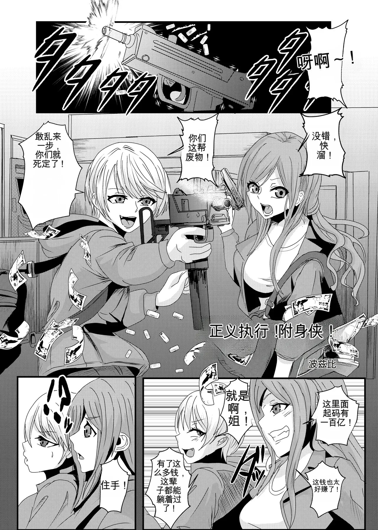 Justice Served! Possession Man page 1 full