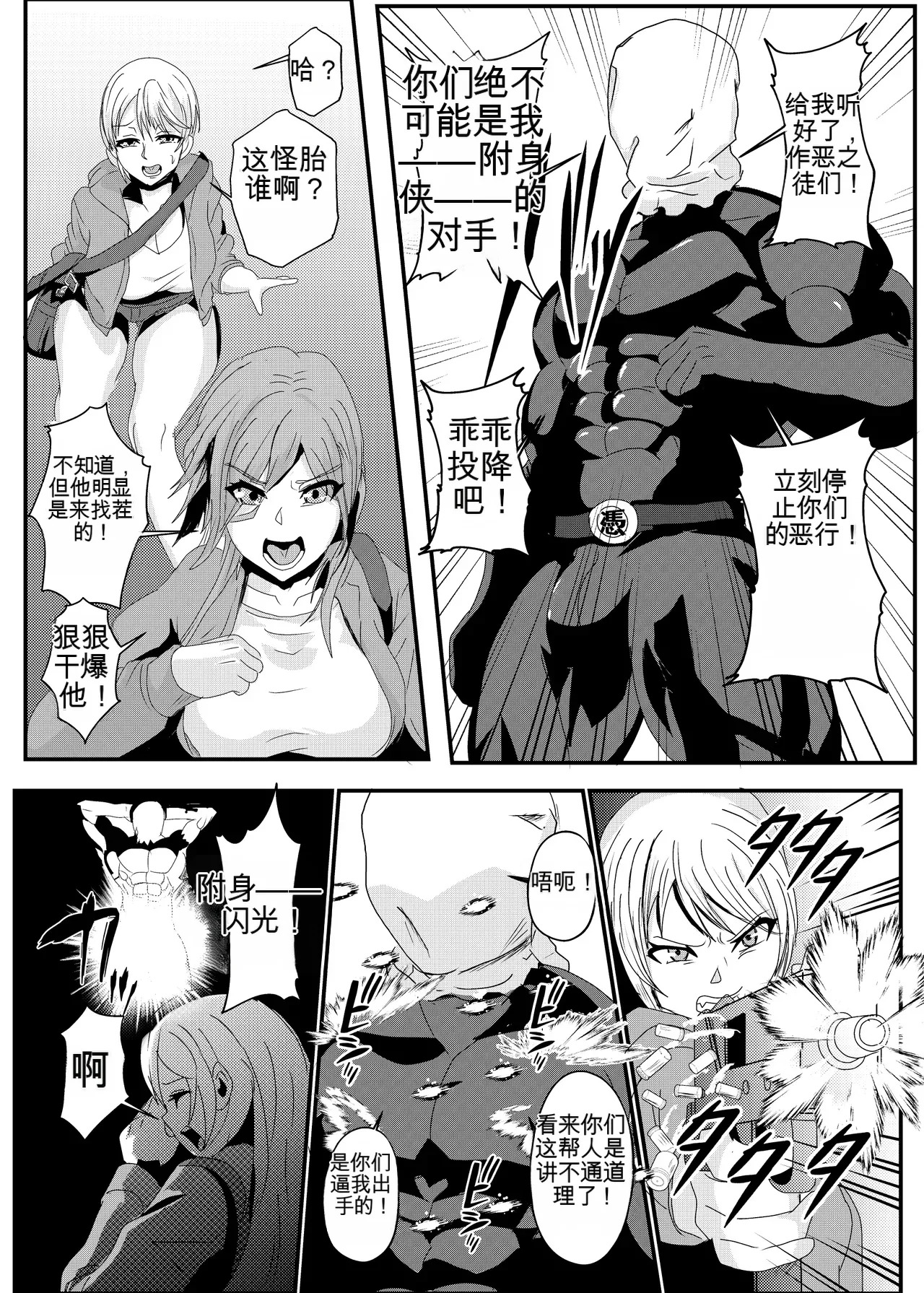 Justice Served! Possession Man page 2 full
