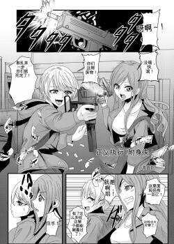 Justice Served! Possession Man