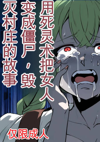 Shiryoujutsu de Onna o Zombie ni Kaete Mura Ohorobosu Hanashi cover