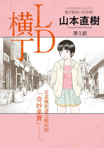 LD Yokochou - Episodes 1-3 cover