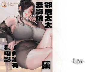 Gokinjo no Oku-san Eigakan Itte Eiga o Minai cover