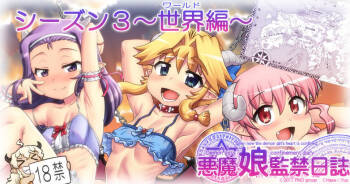 Akuma Musume Kankin Nisshi Dai 3-bu ~World Hen~ cover