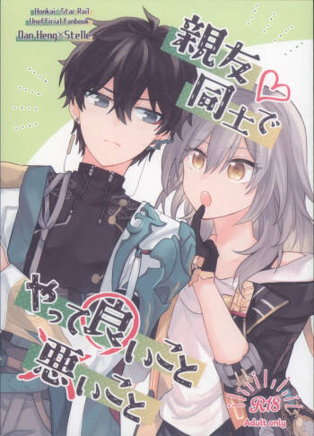 Shin'yuu Doushi de Yatte Yoikoto Waruikoto cover