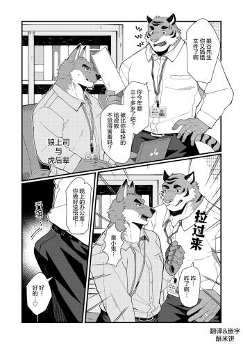 狼上司与虎后辈 cover