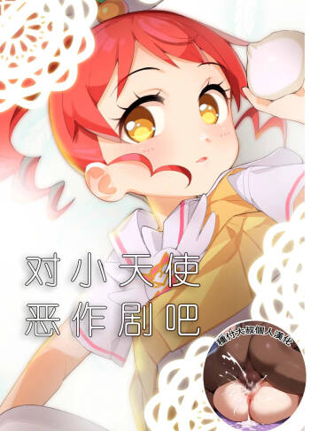 Tenshi ni Itazura cover