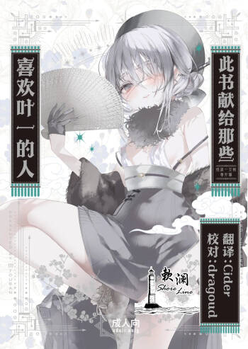 此书献给那些喜欢叶一的人 | Yoichi ga Suki na Hito no Tame no Hon - A BOOK FOR THOSE WHO LOVE YOUICHI cover