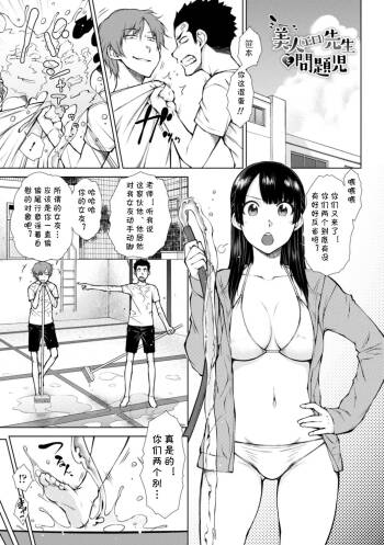 美人（エロ）先生と問題児（肉食系女子のおねだり絶頂セックス）（Chinese） cover