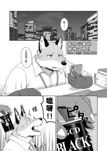 在办公室的加班之夜！ cover