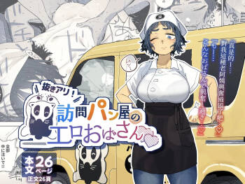 Nuki Ari ！Houmon Panya no Ero Oba-san cover