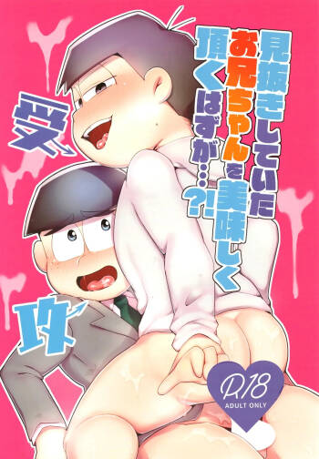 Minuki shitekita o nīchan o oishiku itadaku hazu ga cover