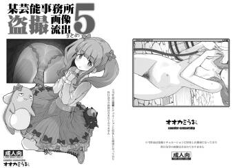 Bou Geinou Jimusho Tousatsu Gazou Ryuushutsu Matome 5 cover