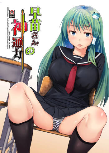 Sanae-san no Jintsuuriki cover