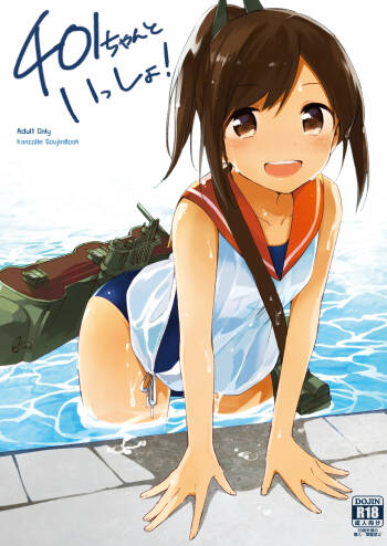 401-chan to Issho! cover