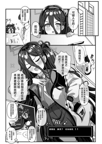 アリスが怪しいおじさんに先生と仲良くなれる方法を教えてもらうお話丨关于奇怪的大叔要教爱丽丝怎么样和老师关系更好的这件事 cover