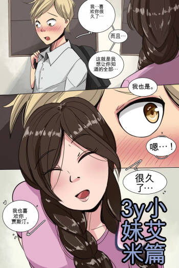 My Little Sister  Amy  Part（5-9） cover